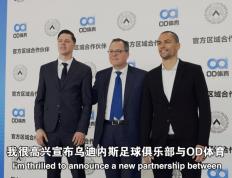 爱游戏-破壁同行，OD体育与乌迪内斯俱乐部共塑未来