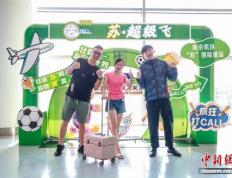 aiyouxi-“苏·超级飞”快闪店加快落地 南京推出“跟着‘苏超’游江苏”专线