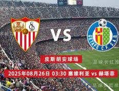 ayxsports-中比分 08月26日 塞维利亚 vs 赫塔菲 周一高飞