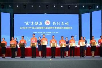 爱游戏体育-永川区中小学“校BA”篮球联赛开幕