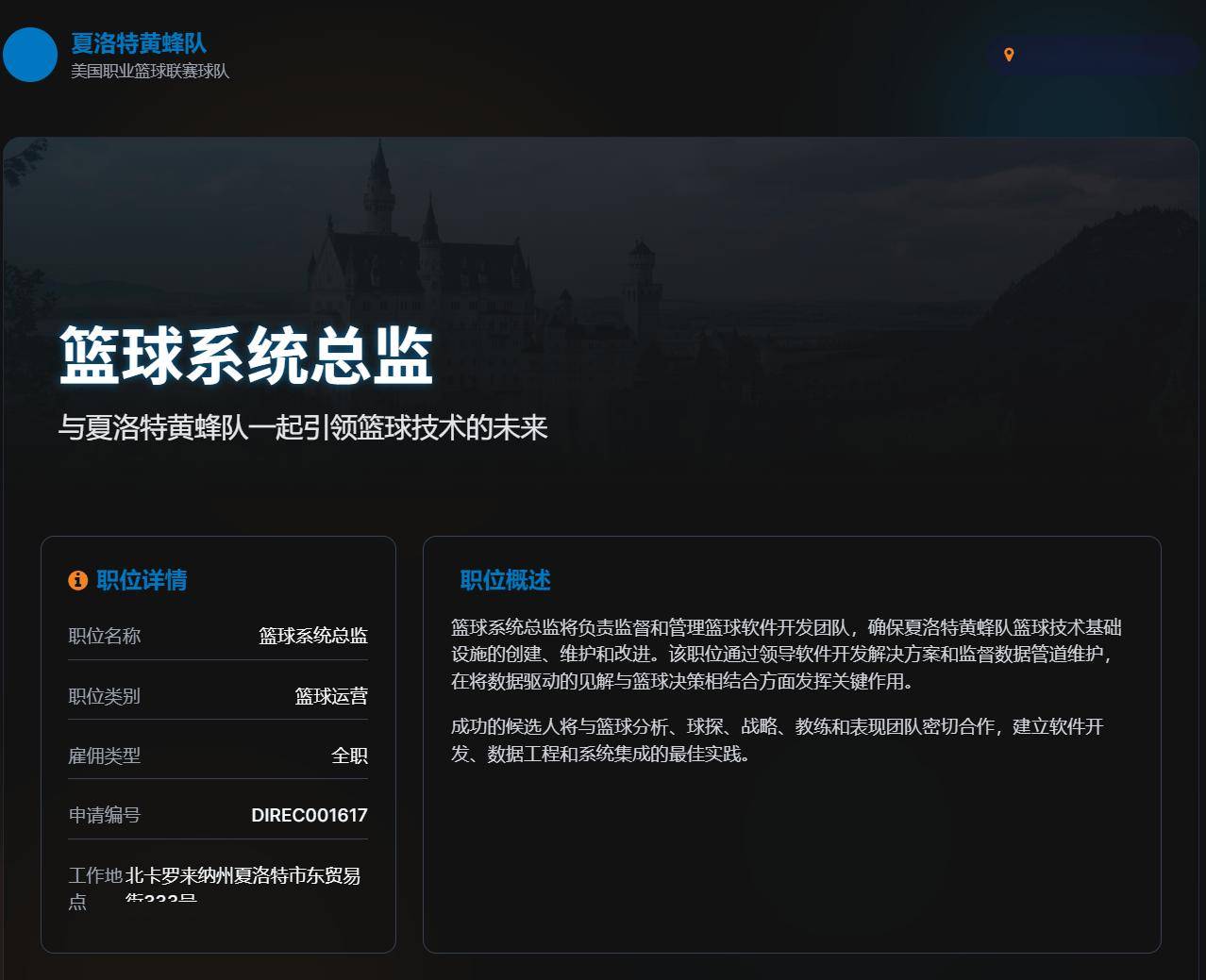 aiyouxi-lt;数据科学工作gt;夏洛特黄蜂-篮球系统总监