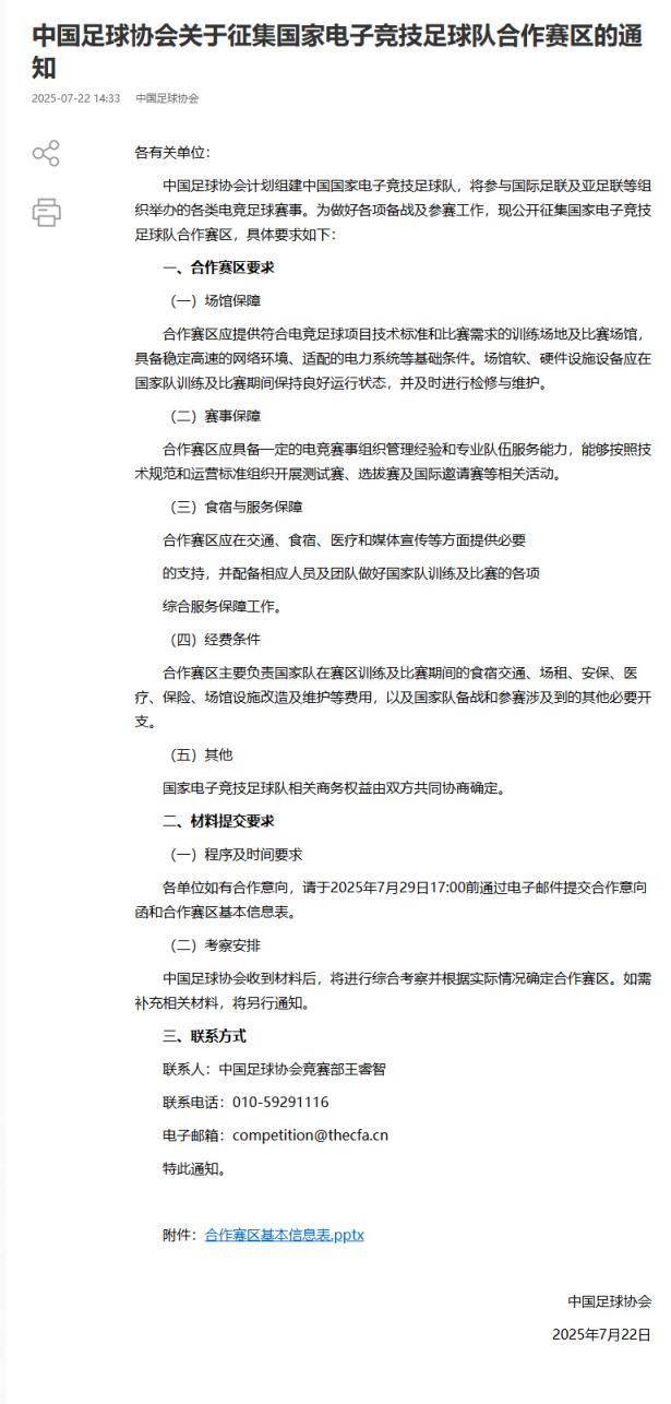 aiyouxi-中国足协组建电竞足球队 将参与国际足联电竞世界杯