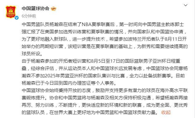 爱游戏体育网址-中国篮协同意杨瀚森不打亚洲杯：全力备战NBA新赛季