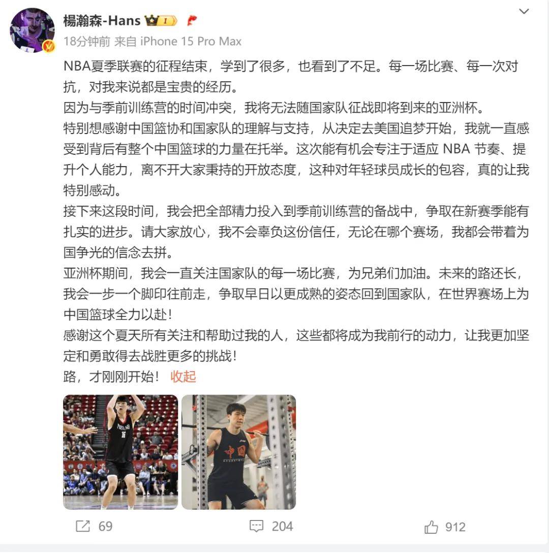 aiyouxi-中国篮协宣布！同意杨瀚森退出亚洲杯！专注备战NBA新赛季