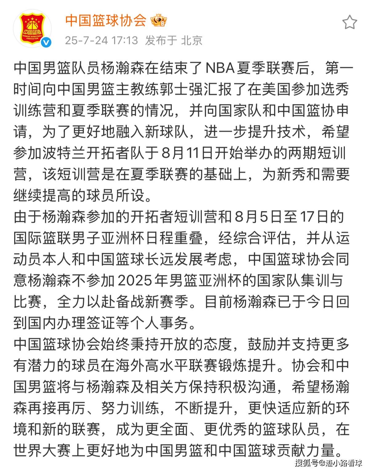 aiyouxi-不用出战亚洲杯！篮协作出重大决定，杨瀚森在NBA大展拳脚吧