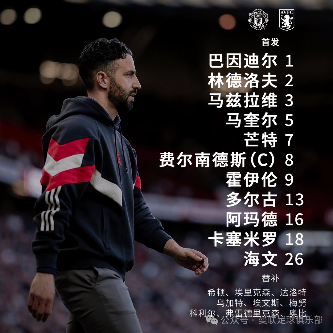 爱游戏体育中国-曼联主场2-0击败阿斯顿维拉