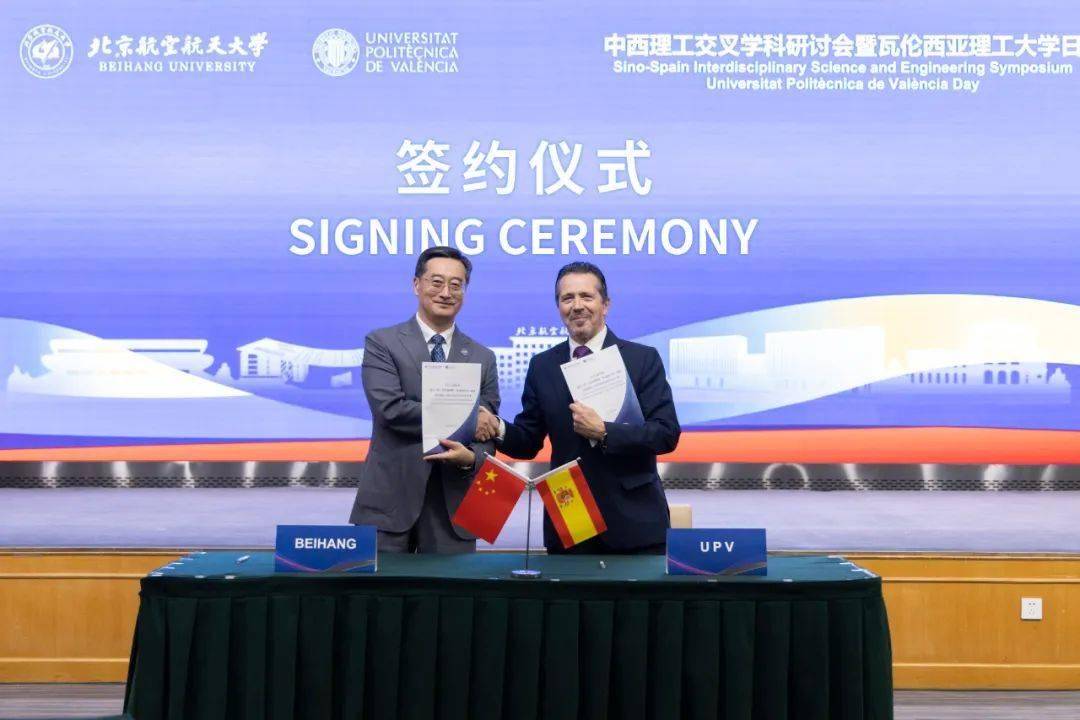 爱游戏体育首页-北航+西班牙瓦伦西亚理工大学，全面合作！
