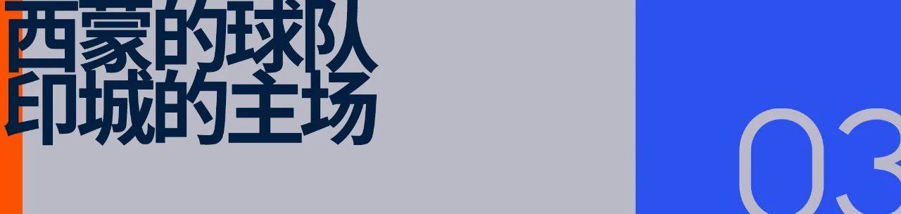 爱游戏-印第安纳步行者：小市场球队的文化范本