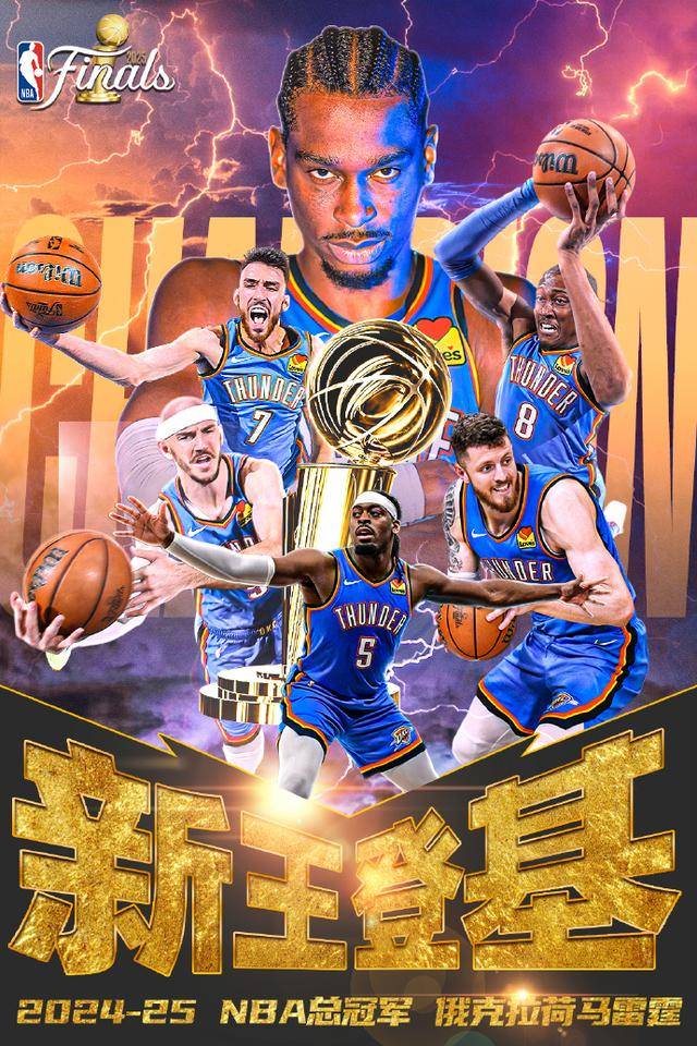 爱游戏体育网址-俄克拉荷马雷霆队赢得NBA总冠军