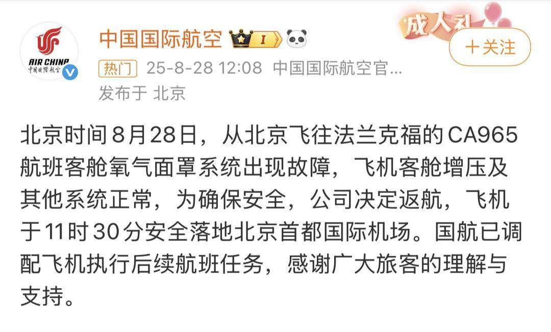 爱游戏体育网址-北京飞法兰克福航班起飞后返航 航空公司：客舱氧气面罩系统出现故障