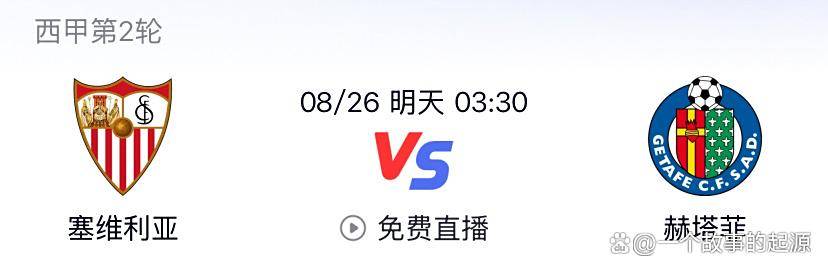 aiyouxi-塞维利亚主场战赫塔菲：历史碾压局，还是赫塔菲搅浑水？