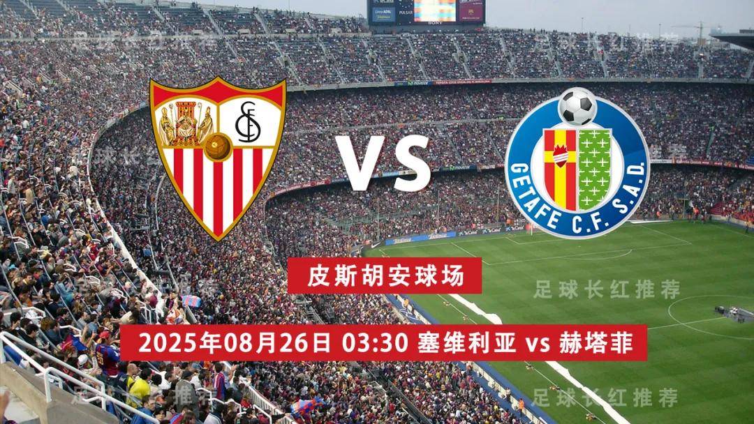 ayxsports-中比分 08月26日 塞维利亚 vs 赫塔菲 周一高飞