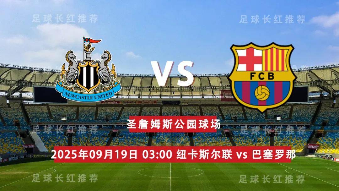 爱游戏体育官网-欧冠 09月19日 纽卡斯尔联 vs 巴塞罗那